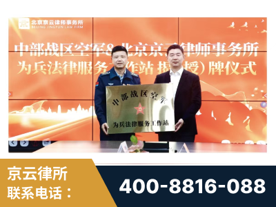 南宫-北京京云律师事务所与《北京晚报》达成战略合作